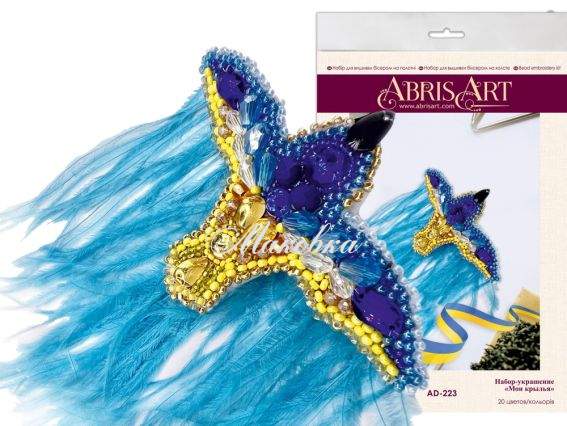 Брошь AD-223 Мої крила, Абріс Арт Набір для вишивання бісером прикраси Брошь AD-223 Мої крила, Абріс Арт Набір для вишивання бісером прикраси