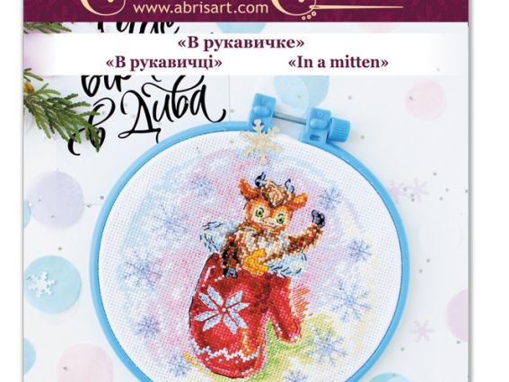 В рукавичці AHM-021 набір з пяльцями для вишивання хрестом, Абріс Арт