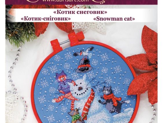 Котик-сніговик AHM-026 набір з пяльцями для вишивання хрестом, Абріс Арт