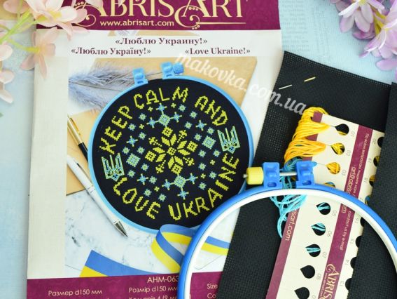 Люблю Україну! AHM-063 набір з пяльцями для вишивання хрестом, Абріс Арт