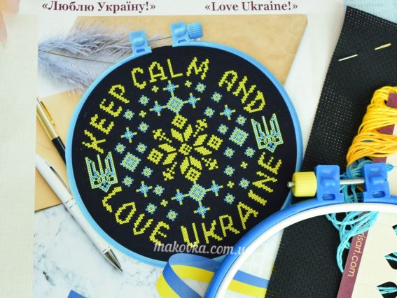 AHM-063 Люблю Україну!, Абріс Арт набір з п'яльцями для вишивання нитками