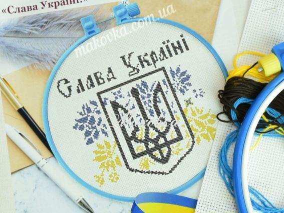 AHM-064 Слава Україні!, Абріс Арт набір з п'яльцями для вишивання нитками AHM-064 Слава Україні!, Абріс Арт набір з п'яльцями для вишивання нитками