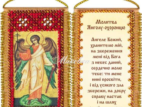 Набор-оберег Молитва Янголу-охоронцю (УКР), АВО-001-01, Абрис Арт Набор-оберег Молитва Янголу-охоронцю (УКР), АВО-001-01, Абрис Арт
