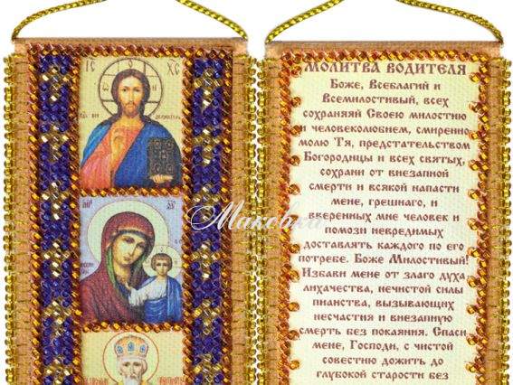 Набір-оберіг Молитва водія (УКР), АВО-004, Абрис Арт Набір-оберіг Молитва водія (УКР), АВО-004, Абрис Арт