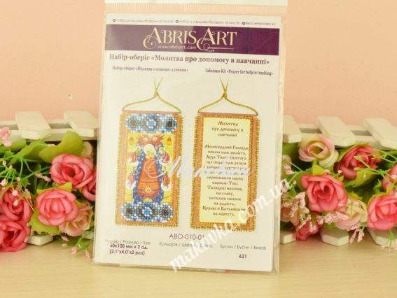 Набір-оберіг молитва про допомогу в навчанні (УКР), АВО-010-01, Абріс Арт Набір-оберіг молитва про допомогу в навчанні (УКР), АВО-010-01, Абріс Арт