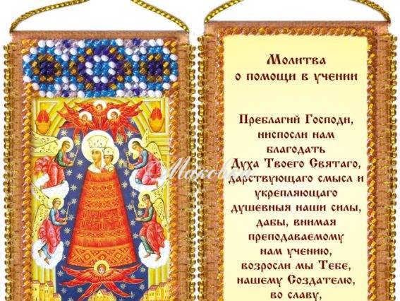 Набор-оберег молитва о помощи в учении (РУС), АВО-010, Абрис Арт Набор-оберег молитва о помощи в учении (РУС), АВО-010, Абрис Арт