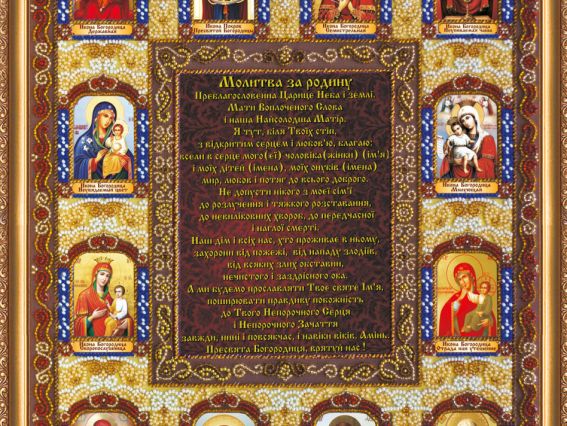 Набор для вышивания Молитва за родину (УКР) АВ-443-01, Абрис Арт Набор для вышивания Молитва за родину (УКР) АВ-443-01, Абрис Арт