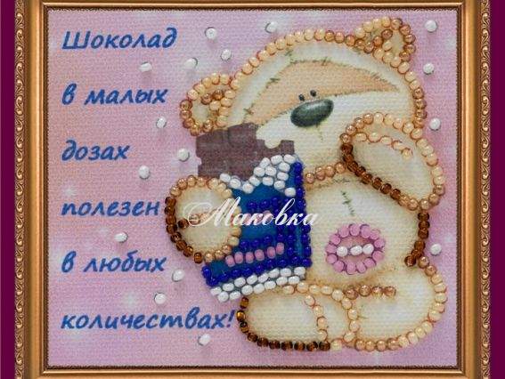 Вышивка-магнит бисером Кусочек шоколада, АМА-081, Абрис Арт Вышивка-магнит бисером Кусочек шоколада, АМА-081, Абрис Арт
