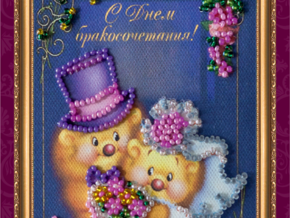 Набор для вышивания открытки С днем бракосочетания-2, АО-026, Абрис Арт Набор для вышивания открытки С днем бракосочетания-2, АО-026, Абрис Арт