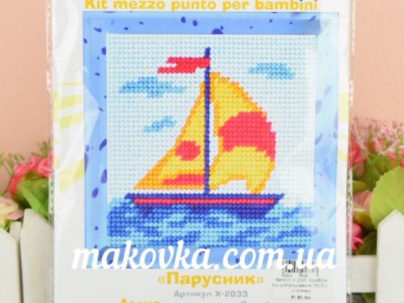 Кораблик Bambini X 2033, набір для вишивання 15х15 см з пряжею