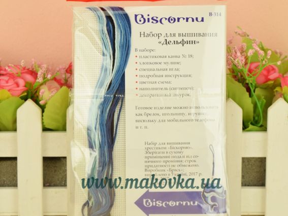 Набір для вишивки брелока на пластиковій канві Дельфін, В-314, Biscornu