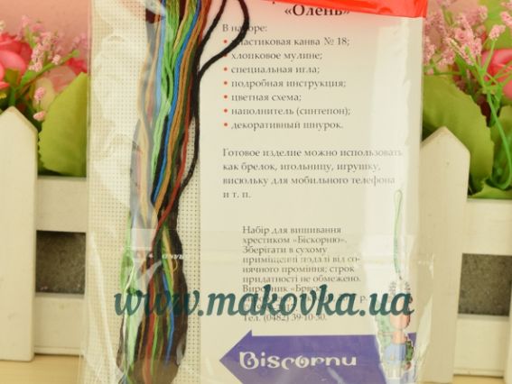 Набор для вышивки брелока на пластиковой канве Лось с елкой, В-317, Biscornu