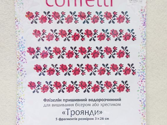 Водорозчинний флізелін з малюнком Троянди К 285 Confetti пришивний