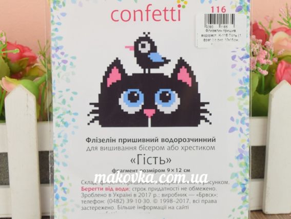 Флизелин водорастворимый пришивной К-116 Гість (1 фраг.) с рисунком 10х15см, Confetti