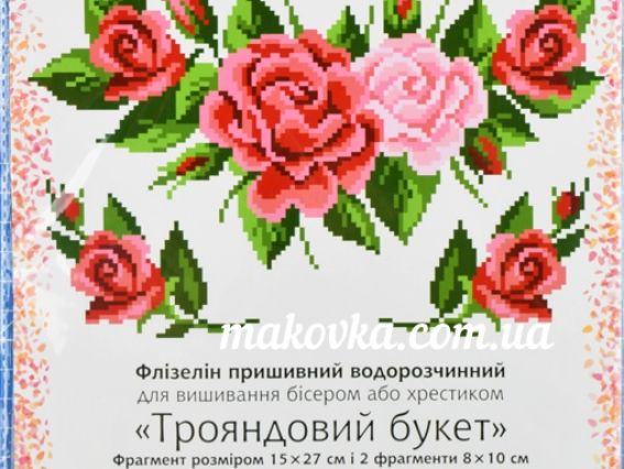 К-294 Букет троянд 20х30 см, водорозчинний пришивний Флізелін з малюнком Confetti 