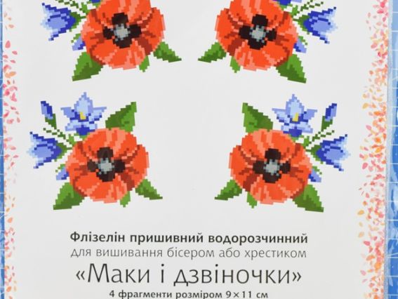 К-310 Макі та дзвіночки 20х30 см, водорозчинний пришивний Флізелін із малюнком Confetti 