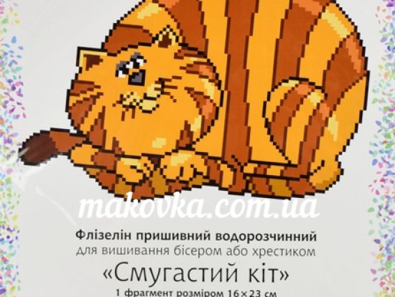 К-322 Смугастий кіт 20х30 см, водорастворимый пришивной Флизелин с рисунком Confetti 