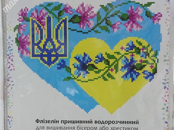 Водорастворимый пришивной С Украиной в сердце, К 353 Confetti 