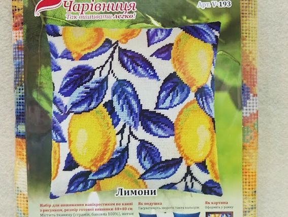 Набір для вишивання Подушка напівхрестиком 40х40см V-193 Лимони, Чарівниця