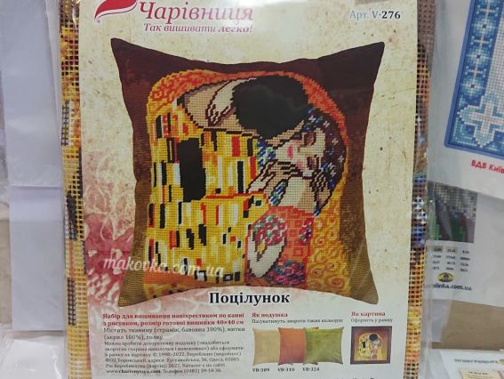 Набор для вышивания подушки полу-крестиком V-276 Поцелуй , Чарівниця 