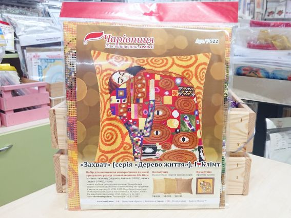 Захват (серія Дерево життя), Ґ. Клімт V-522, ТМ Чарівниця Набір для вишивання декоративної подушки напівхрестом 