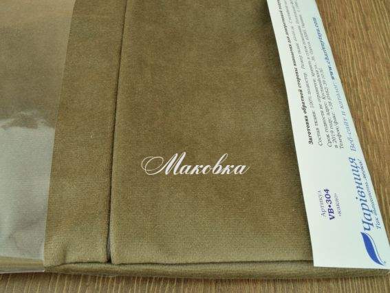 Оборот для завершення подушки (задник), Чарівниця, VB 304 КАКАО (оксамит)