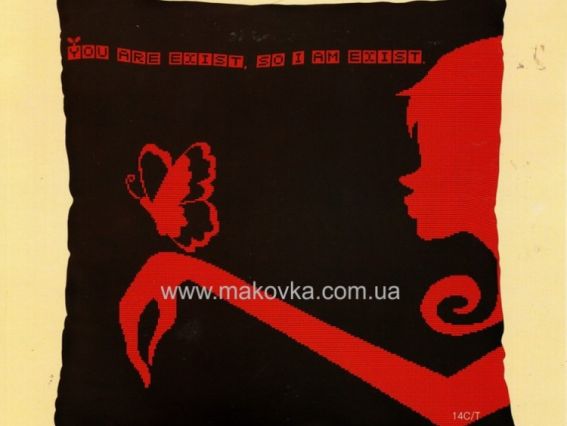 Подушка Подушка Ты есть, значит я есть, 90206, Dome (Доме) Подушка Подушка Ты есть, значит я есть, 90206, Dome (Доме)