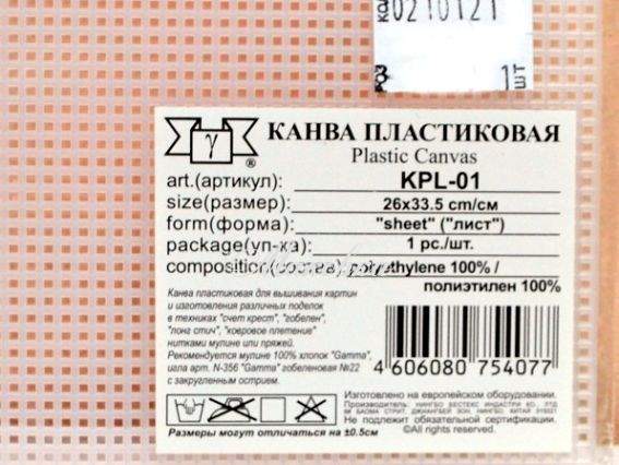 Пластиковая канва Gamma KPL-01 Пластиковая канва Gamma KPL-01
