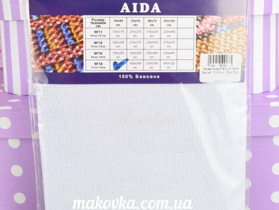 Канва Аида Premium №18. Белая , 30х40см, 72кл/10см S18-30-40 Канва Аида Premium №18. Белая , 30х40см, 72кл/10см S18-30-40
