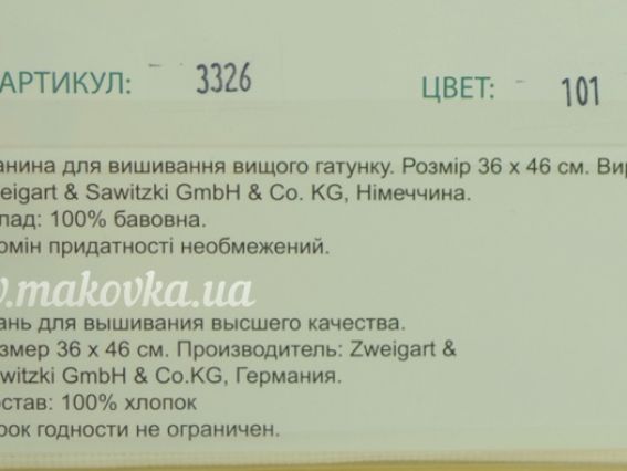 Zweigart 3326/101 Канва Aida extra fine 20ct. цвет 101молочний (36х33см)  Чарівна мить