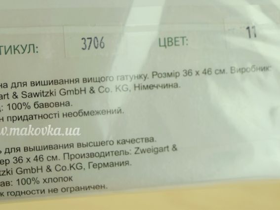 3706/11 Канва Zweigart Star-Aida 14 колір 11 білий з райдужним люрексом (36х34см)