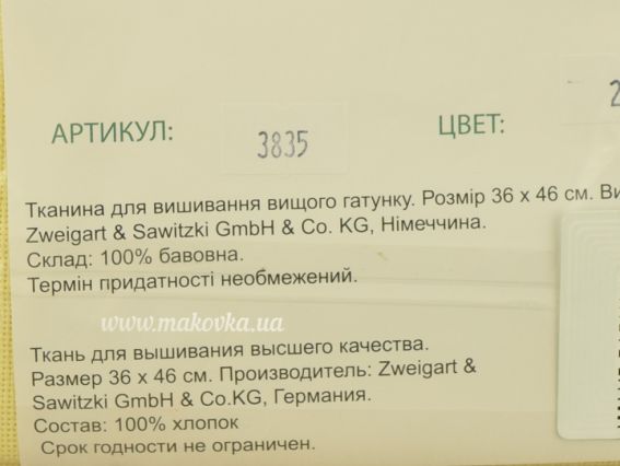 Zweigart 3835/274 Канва 25ct Lugana-Aida. колір 274 перловий (36х46см)