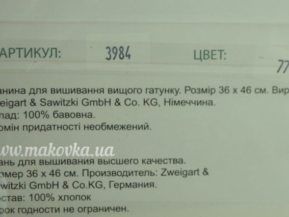 Zweigart 3984/770 Канва Murano- Lugana-Aida. цвет 770 Кремовый (36х46см)  Чарівна мить