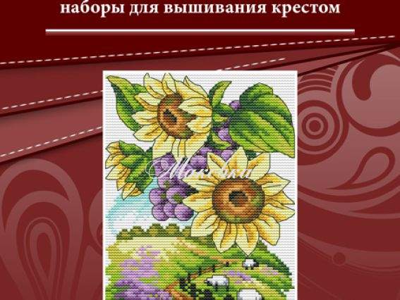 Вышивка нитками Подсолнухи и виноград К042, Lasko Вышивка нитками Подсолнухи и виноград К042, Lasko