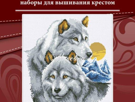 Вышивка нитками Волки Т069 Lasko