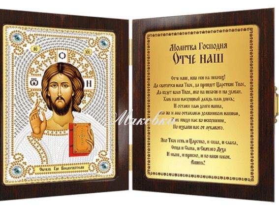 Складень Христос Спаситель, СМ7001, Нова Слобода Складень Христос Спаситель, СМ7001, Нова Слобода