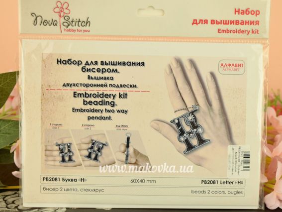 Набор для вышивания РВ2081 Буква Н (Алфавит), двухсторонняя подвеска, Нова Слобода Nova Stich