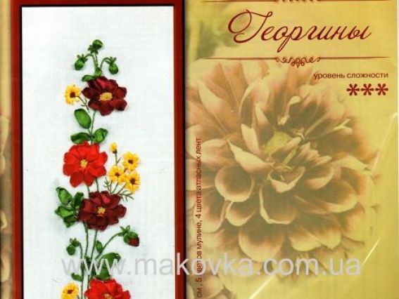 Георгины Ц-989 Панна Георгины Ц-989 Панна