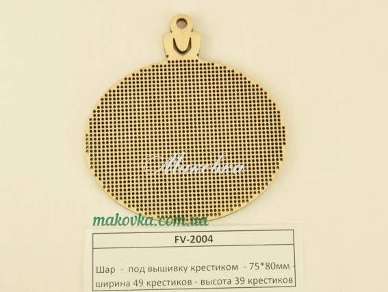 FV-2004 Шар под вышивку, 49х39 крестика, фанера, 75х80 мм, Алисена FV-2004 Шар под вышивку, 49х39 крестика, фанера, 75х80 мм, Алисена