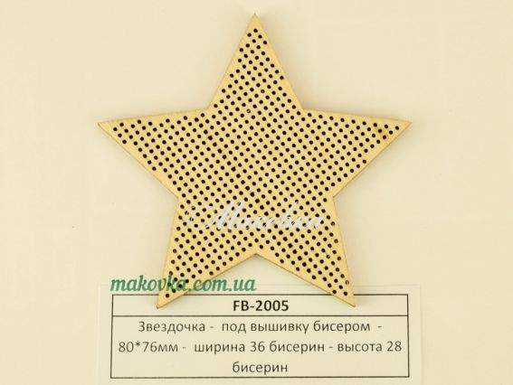 FB-2005 Звездочка под вышивку, 36х28 бісерин, фанера 80х76мм Алисена FB-2005 Звездочка под вышивку, 36х28 бісерин, фанера 80х76мм Алисена