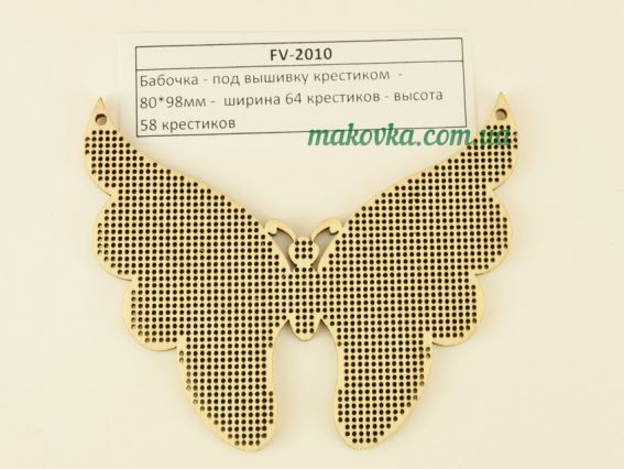 FV-2010 Бабочка под вышивку,  64х58 крестика, фанера, 80х98 мм, Алисена FV-2010 Бабочка под вышивку,  64х58 крестика, фанера, 80х98 мм, Алисена