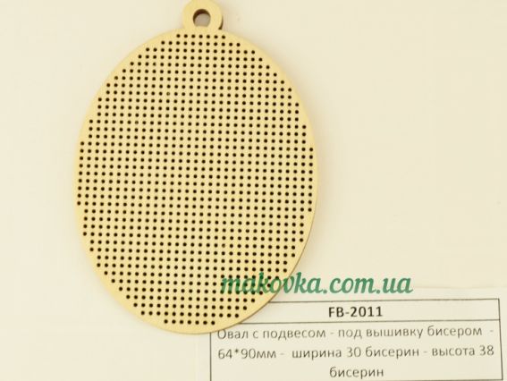 FB-2011 Овал с подвесом под вышивку, 30х38 бісерин, фанера 64х90 мм Алисена FB-2011 Овал с подвесом под вышивку, 30х38 бісерин, фанера 64х90 мм Алисена