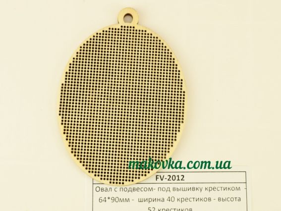FV-2012 Овал с подвесом под вышивку, 40х52 крестика, фанера, 64х90 мм, Алисена FV-2012 Овал с подвесом под вышивку, 40х52 крестика, фанера, 64х90 мм, Алисена
