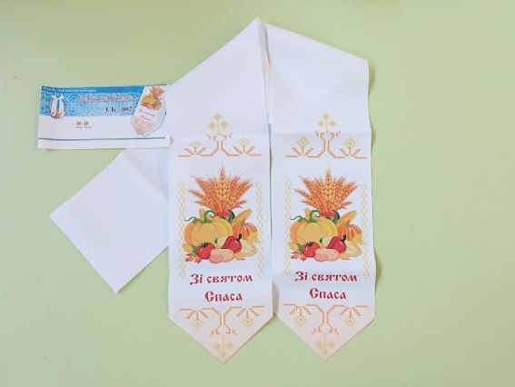Бант под вышивку СБ 02  С праздником Спаса , Барви Поділля