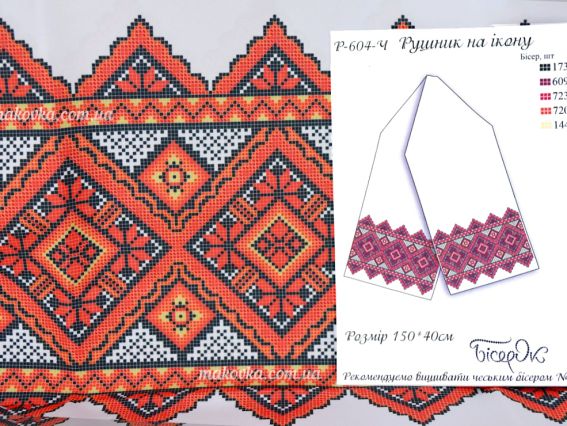 Рушнык на икону Р-604 Красно-черный орнамент, 150х40 см, Бісерок, рисунок на ткани Рушнык на икону Р-604 Красно-черный орнамент, 150х40 см, Бісерок, рисунок на ткани