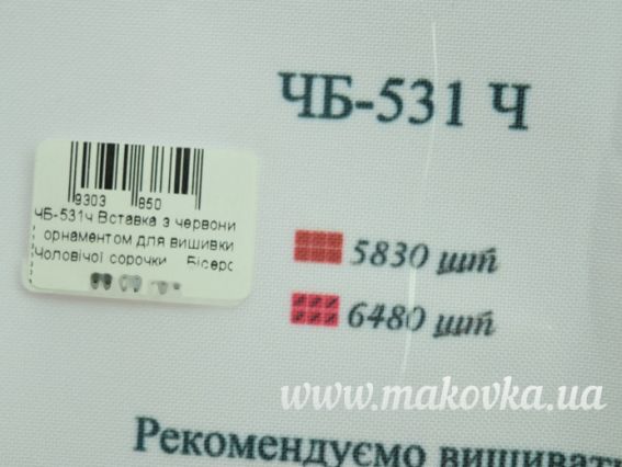 ЧБ-531 червоний орнамент Вставка з малюнком для вишивки Чоловічої сорочки , Бісерок