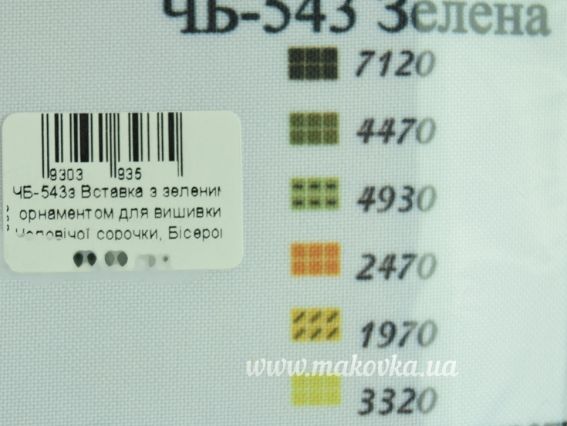 ЧБ-543-З Зелена з жовтим Вставка з малюнком для вишивки Чоловічої сорочки , Бісерок
