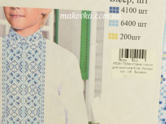 Х504г-ГБ Заготовка сорочки для хлопчика біла, Зіронька голуба, габандин, Бісерок