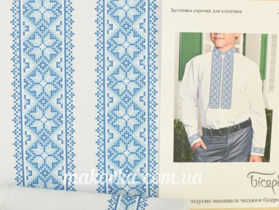 Х510г-ГБ (206) ГОЛУБОЙ орнамент Сорочка для мальчика, габардин, Бісерок, заготовка Х510г-ГБ (206) ГОЛУБОЙ орнамент Сорочка для мальчика, габардин, Бісерок, заготовка