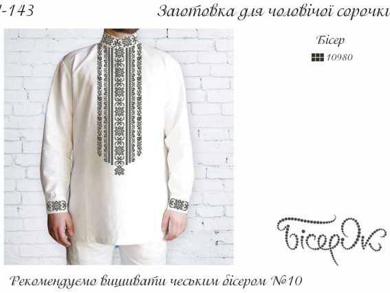 Ч-143 Дм Заготовка мужская Сорочка Рандеву, ТМ Бисерок, на домотканой ткани под вышивку
